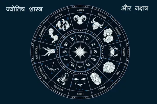 astrology and nakshatra