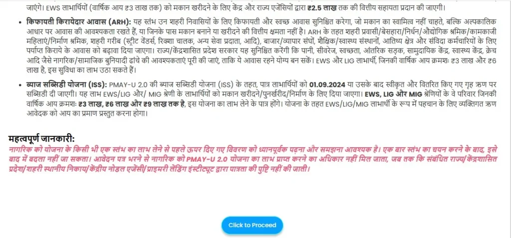 Pm Awas Yojana Urban 2025 Online Apply (पीएम आवास योजना शहरी के लिए आवेदन प्रक्रिया कैसे करें?)
